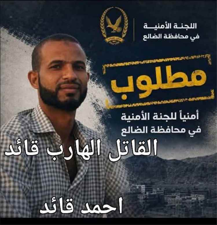 بعد 70 يومًا على الجريمة.. نقابة معلمين الضالع تحمل السلطة المحلية مسؤولية استمرار فرار قاتل الشهيد "الصبيحي"