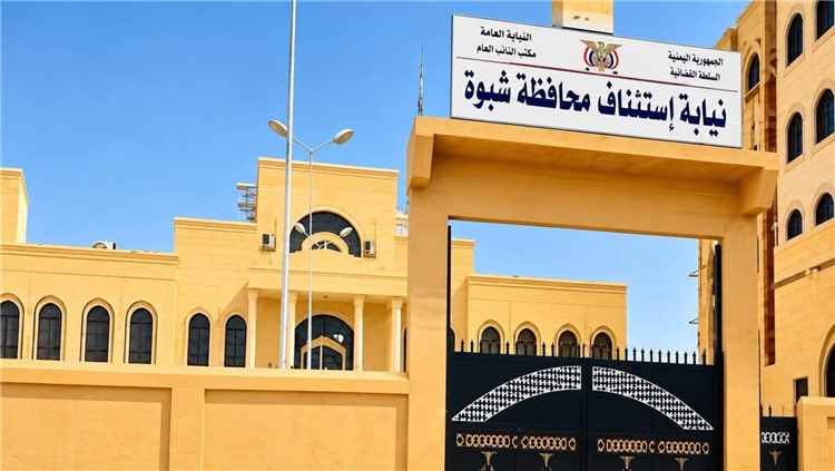 النيابة العامة تدعو لاستلام جثث محفوظة بمستشفى الأمومة والطفولة بشبوة