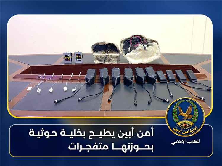 بمتابعة حثيثة من العميد الهارش.. أمن أبين يطيح بخلية حوثية بحوزتها متفجرات كانت تخطط لاستهداف قيادات