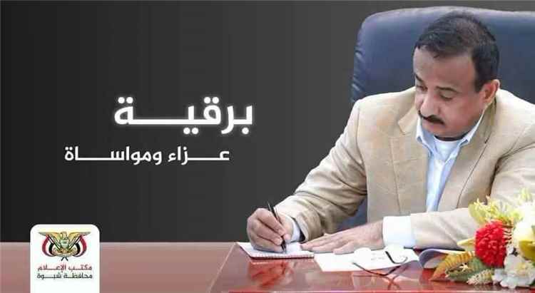 المحافظ بن الوزير يعزي بوفاة العميد عمر دحوس الدياني