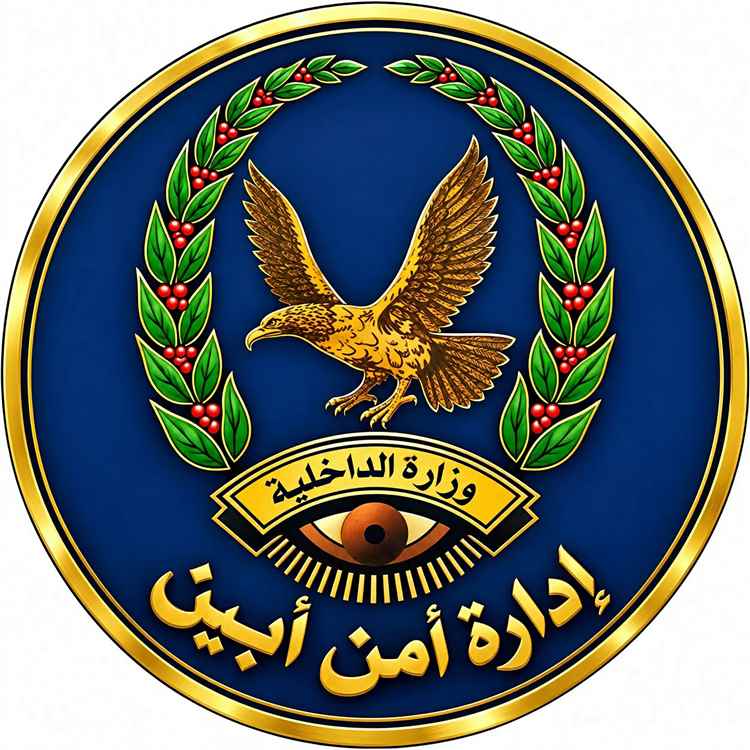 إدارة أمن أبين تطلق صفحتها الرسمية الجديدة على فيسبوك وتنفي علاقتها بأي صفحة سابقة