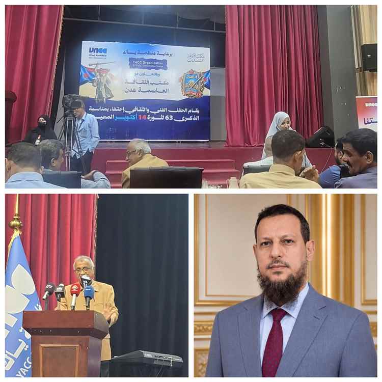 في حفل فني وخطابي مهيب بعدن.. السلطة المحلية تؤكد أن استلهام دروس ثورة أكتوبر يضاعف العزم في معركة استعادة مؤسسات الدولة