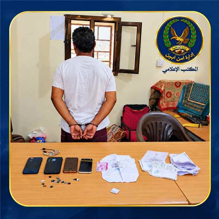 أمن لودر يضبط متهماً بسرقة الهواتف وابتزاز أصحابها بالصور