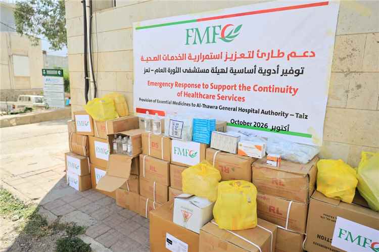 استجابة إنسانية عاجلة في تعز.. المؤسسة الطبية الميدانية توصل شحنة أدوية إلى مستشفى الثورة لإنقاذ حياة المرضى