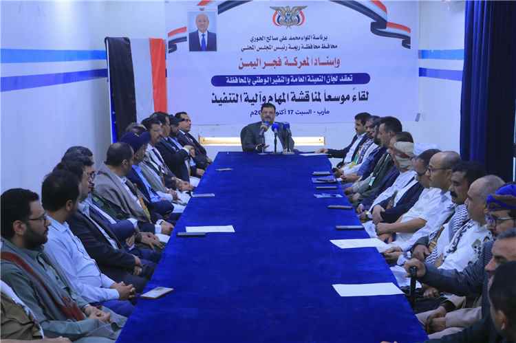محافظ ريمة يترأس لقاءً موسعاً للجان التعبئة العامة والنفير الوطني لمناقشة مهامها وآلية إسناد عملية فجر اليمن
