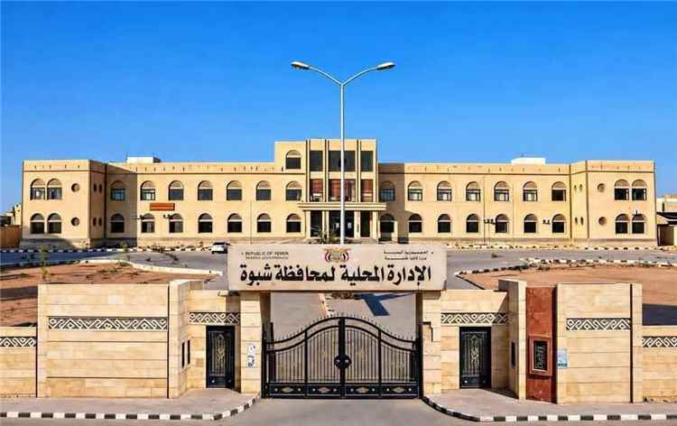 بيان إدانة واستنكار ونعي صادر عن السلطة المحلية بمحافظة شبوة
