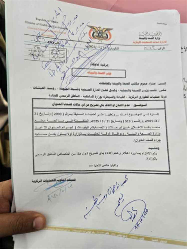 وثيقة رسمية تكشف مساعي الحوثيين للتكتم على ضحايا الغارات ومصادرة الحق في المعلومة
