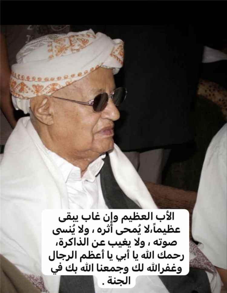 بعد مرور عقد من الغياب ..
  دعاءٌ للوالد الراحل ولليمن ولتعز في ذكرى وفاته .