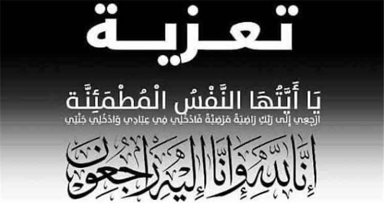 رئيس هيئة مصائد خليج عدن يعزّي الوكيل غازي لحمر بوفاة والدته