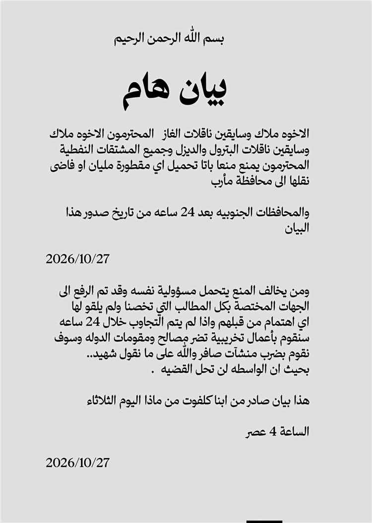 قطع قبلي في مأرب يهدد بمنع إمدادات الغاز والمشتقات النفطية عن العاصمة عدن والمحافظات الجنوبية