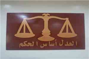 محكمة الشيخ عثمان الابتدائية بعدن تقضي بالإعدام قصاصًا في قضية قتل عمد
