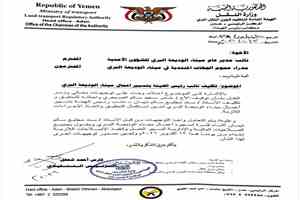 بتوجيهات وزير النقل..  رئيس هيئة النقل البري يكلف نائبه بتسيير أعمال ميناء الوديعة البري وإحالة المدير السابق للتحقيق (وثيقة)