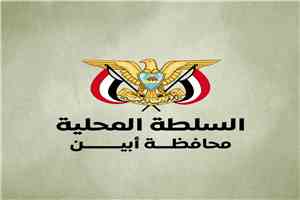 بيان صادر عن قيادة السلطة المحلية بمحافظة أبين يؤيد قرارات استعادة الدولة وإنهاء الانقلاب