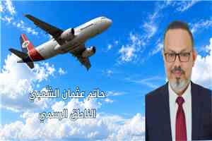 «اليمنية»: هبوط آمن لطائرة الشركة في مطار الملكة علياء بالأردن بعد تعرضها لضربة ثلجية