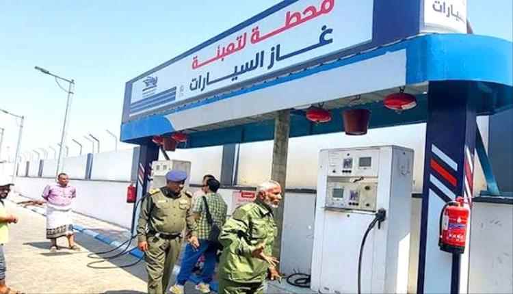 قائمة بأسماء محطات غاز سيارات فتحت أبوابها صباح اليوم الاربعاء بعدن