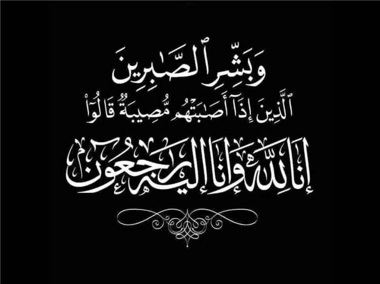 اللواء الركن مسفر الحارثي يعزي الشيخ أحمد العيسي بوفاة شقيقه