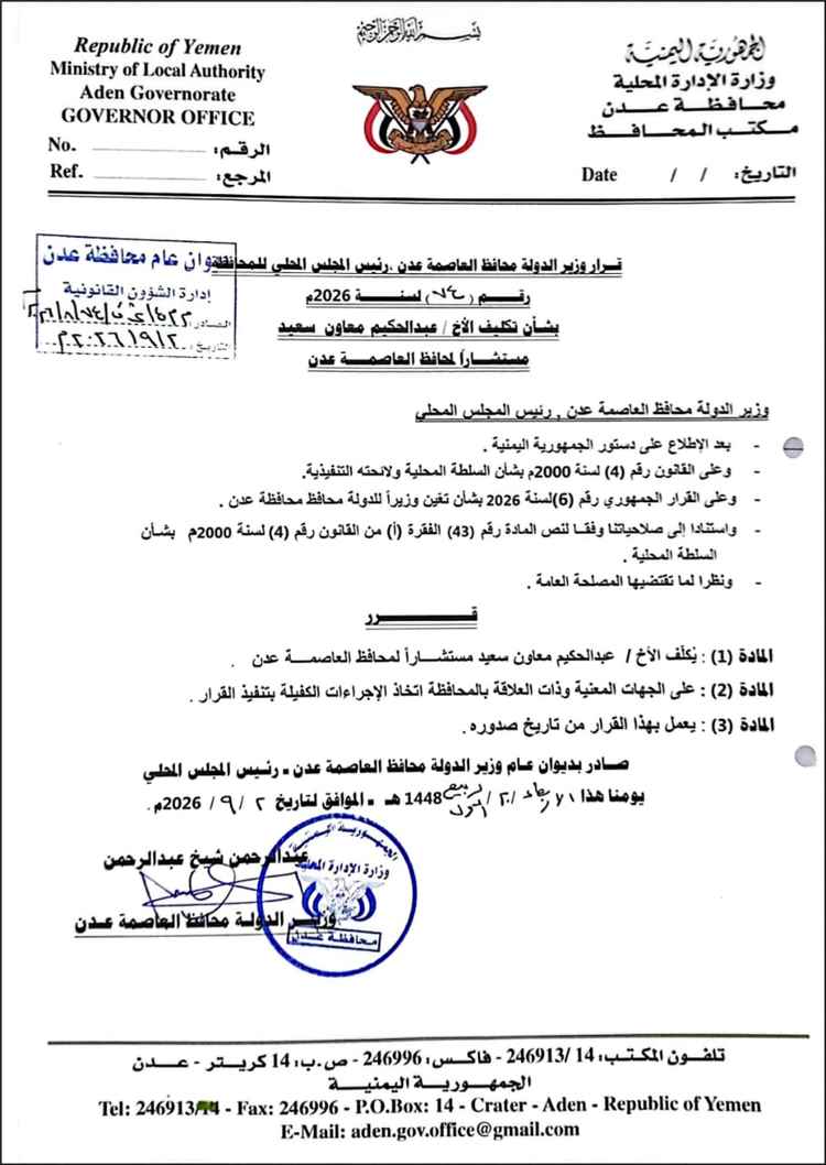 محافظ العاصمة عدن يكلّف عبدالحكيم معاون مستشارًا للمحافظ