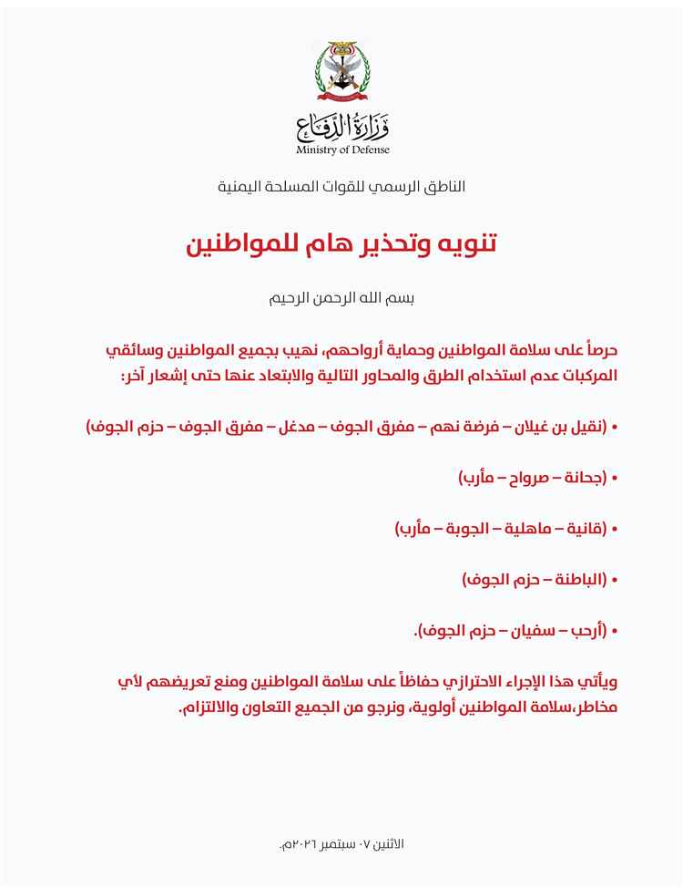 عاجل | القوات المسلحة تحذر المواطنين وتدعو لتجنب عدد من المحاور والطرق الرئيسية