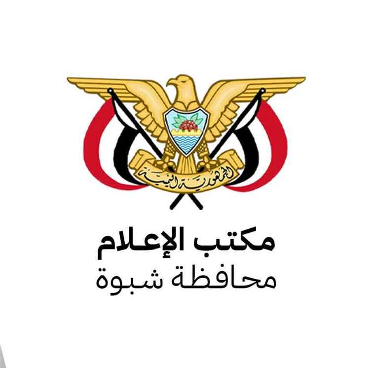 في ضوء المستجدات الوطنية.. السلطة المحلية بشبوة تؤكد أهمية وحدة الصف واستشعار مخاطر المرحلة