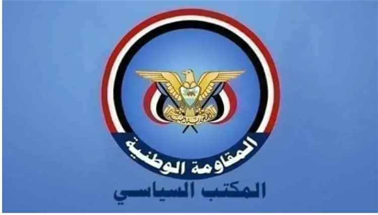 المكتب السياسي للمقاومة الوطنية يشيد بجهود السلطة المحلية والأجهزة الأمنية بعدن في استقبال النازحين من الساحل الغربي