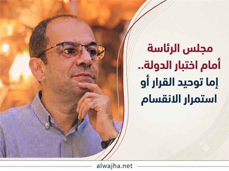 المسبحي: المجلس الرئاسي حاضر في الصورة.. غائب عن صناعة القرار