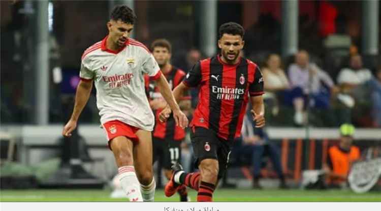 ‏ميلان يسقط أمام بنفيكا بثنائية في الدوري الأوروبي