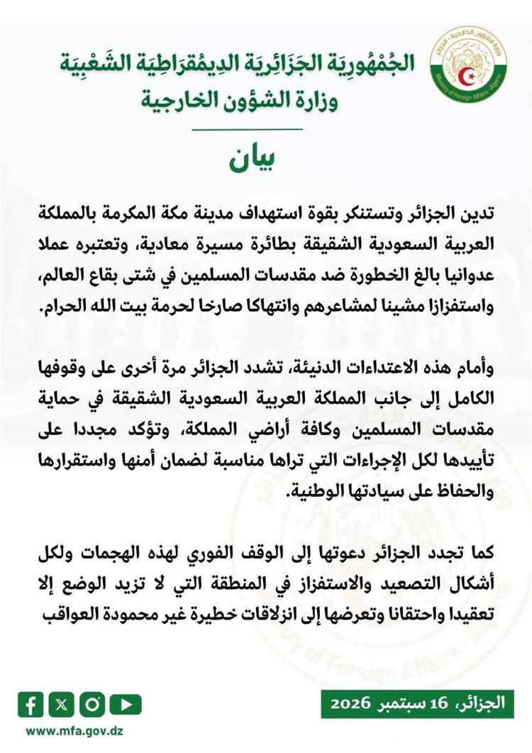 الجزائر تدين استهداف مكة المكرمة وتؤكد تضامنها الكامل مع السعودية