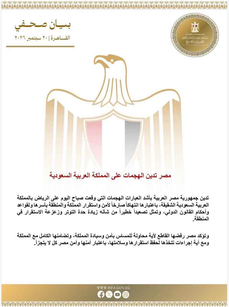 مصر تدين هجمات الرياض وتؤكد: أمن السعودية جزء لا يتجزأ من أمننا القومي