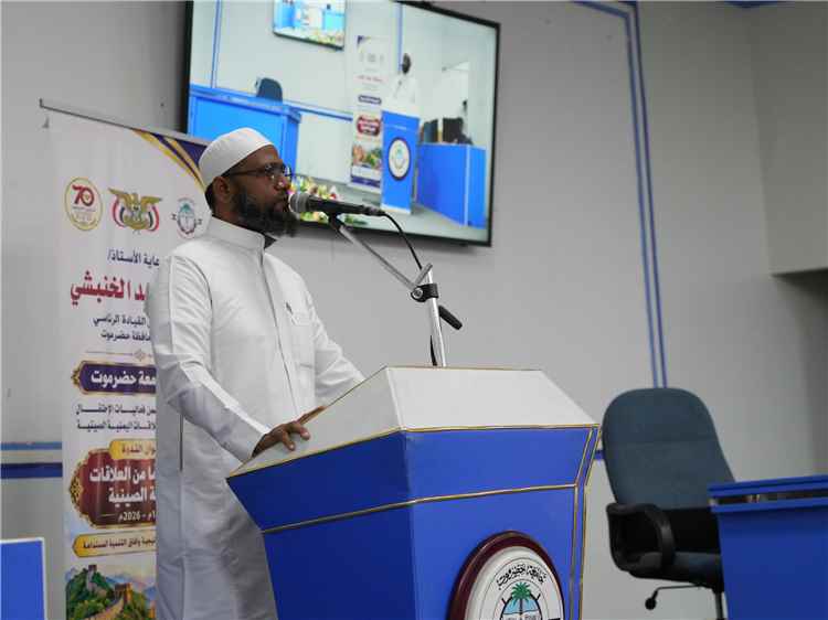 جامعة حضرموت تناقش تاريخ العلاقات اليمنية الصينية وآفاق الشراكة والتنمية