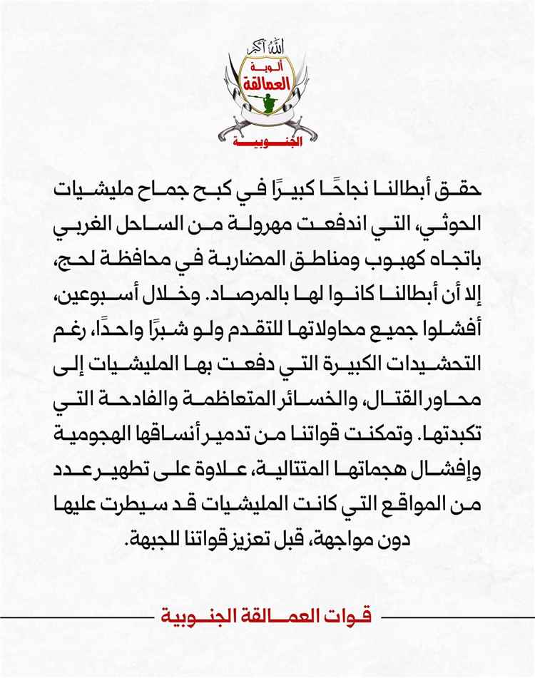 قوات العمالقة تفشل هجومًا حوثيًا واسعًا وتطهر موقعًا في جبهة كهبوب ولحج