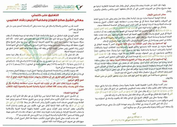 د. عبدالله بن مرعي يؤكد التوافق الشرعي والسياسي للنفير العام وإسقاط الانقلاب الحوثي