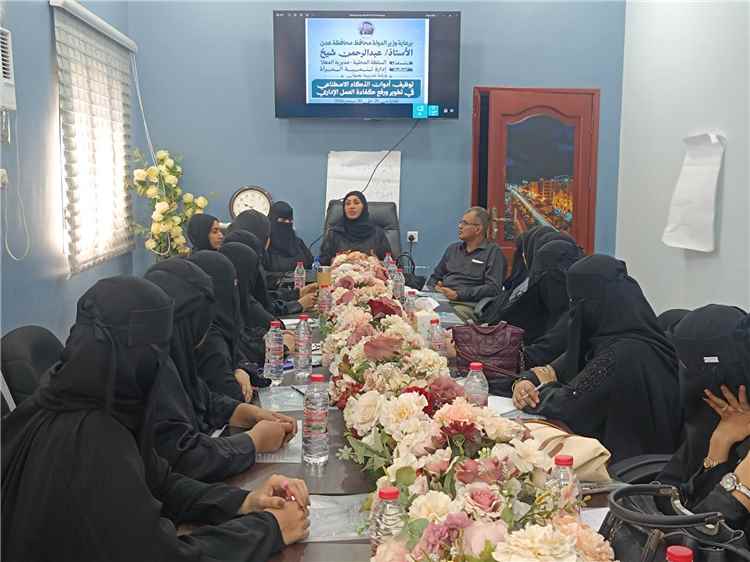 وكيل محافظ عدن لشؤون المرأة ومدير عام المعلا يشهدان افتتاح ورشة تدريبية لتوظيف الذكاء الاصطناعي في تطوير العمل الإداري للمرأة