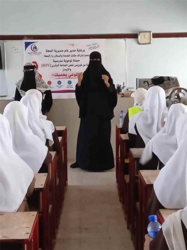 بدعم السلطة المحلية بالمعلا.. نشاط توعوي لطلاب المدارس حول الوقاية من الإيدز