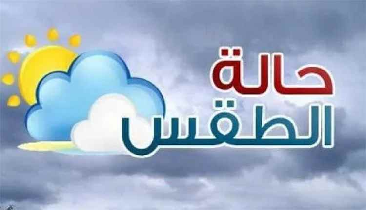 الأرصاد تحذر من أمطار رعدية وأجواء شديدة الحرارة في عدد من المحافظات