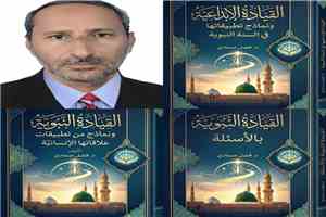 الدكتور فضل صمادي يستكمل  تأليف ثلاثة كتب  في مجال القيادة